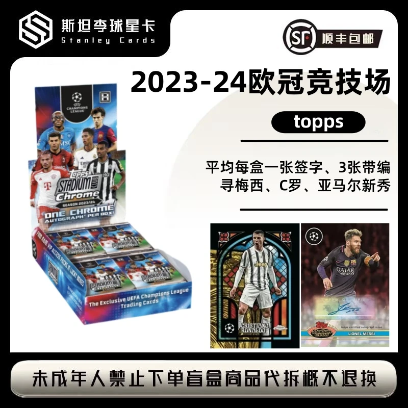【topps】2023-24 欧冠竞技场 hobby  足球球星卡盲盒 （代拆）