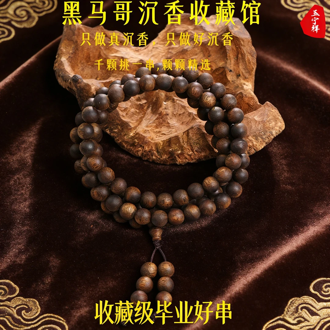 沉香沉香黑马哥精品国香奇楠0.8圆珠多圈-多样性发其一