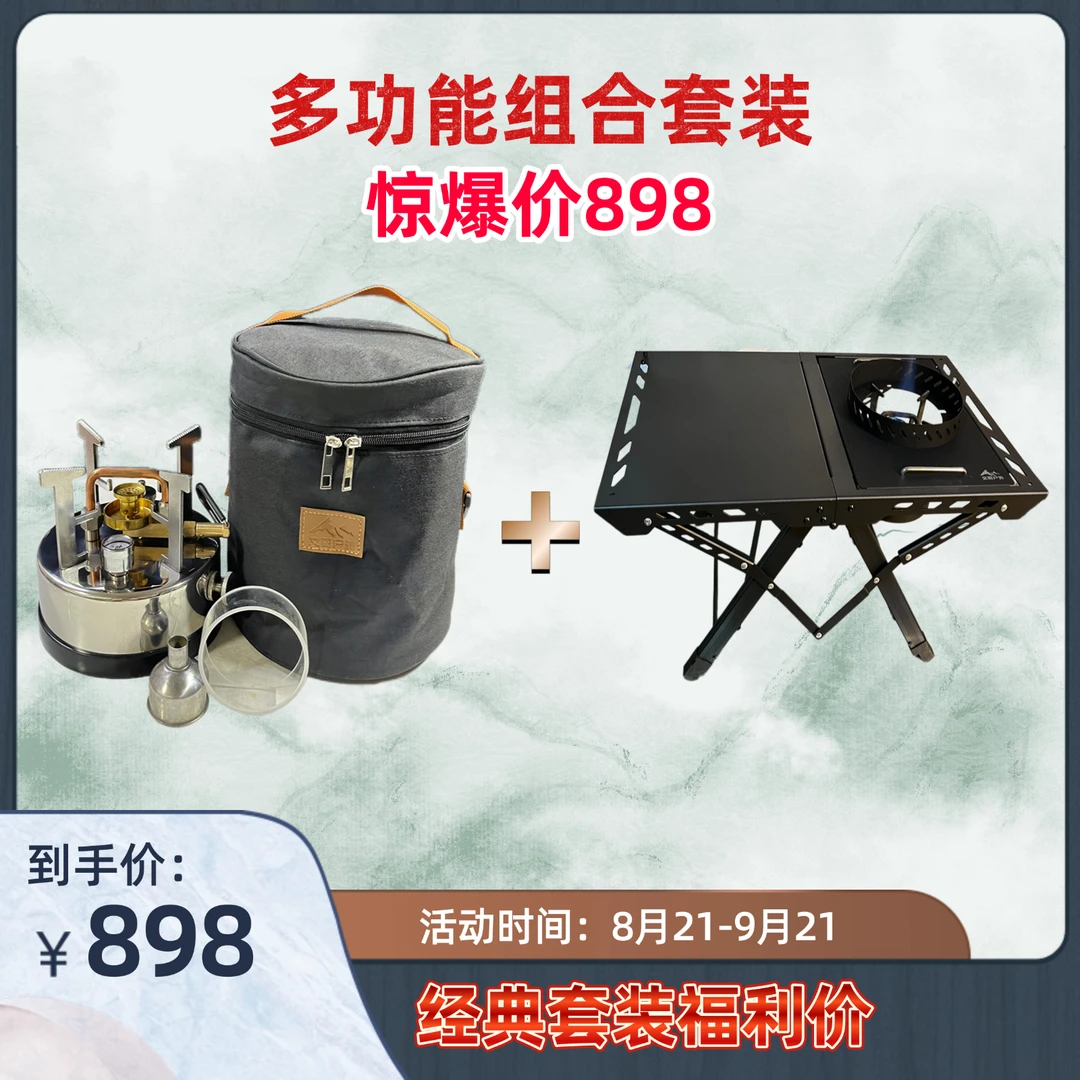 文哥户外酒精炉配桌子全套