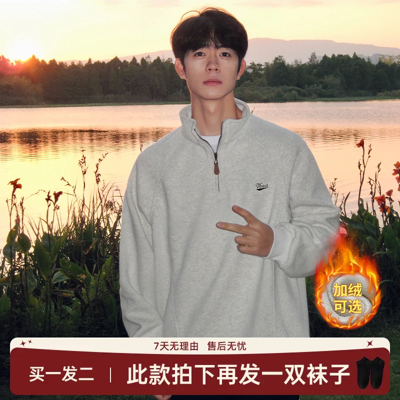 美式加绒立领半拉链卫衣男春秋2025新款重磅无帽长袖内搭打底衫潮