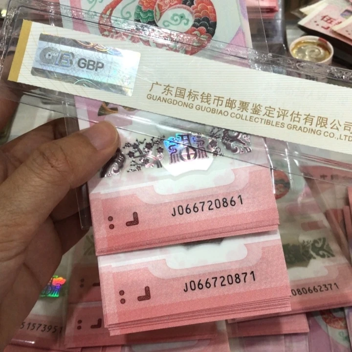 蛇钞二十张连号，066720861、71