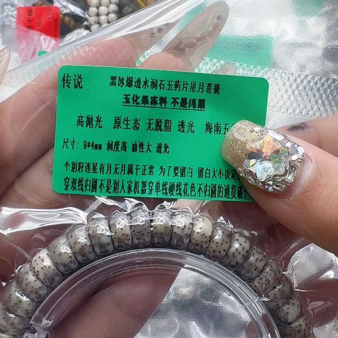 龙脊菩提手串35传说黑灰星月菩提药片94单圈