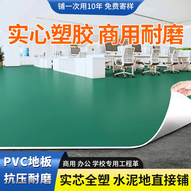 地坪绿PVC塑胶地板革防水防滑水泥地直接铺商用工厂车间地胶地垫