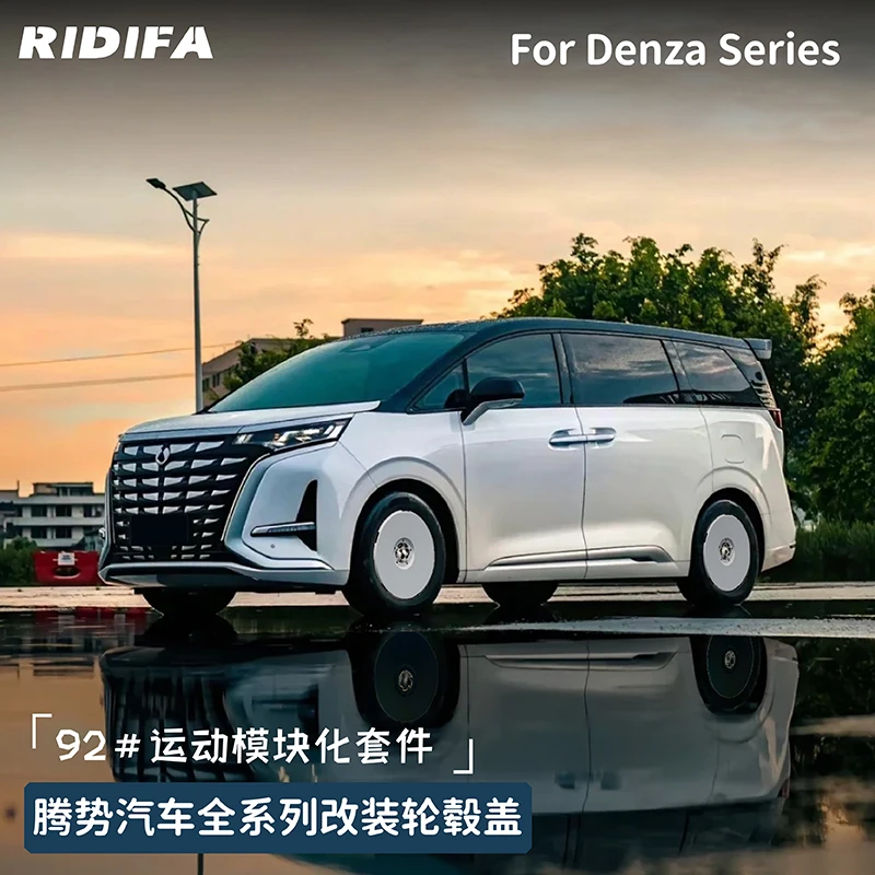 RIDIFA 适用于腾势汽车D9专业轮毂盖92#运动改装套件罩保护防刮
