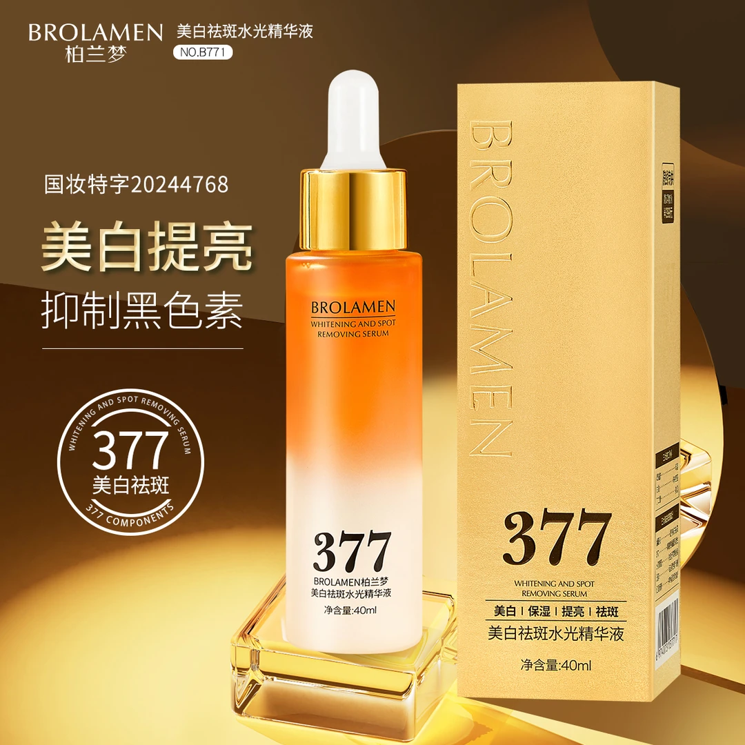 【377美白】柏兰梦美白祛斑水光精华液