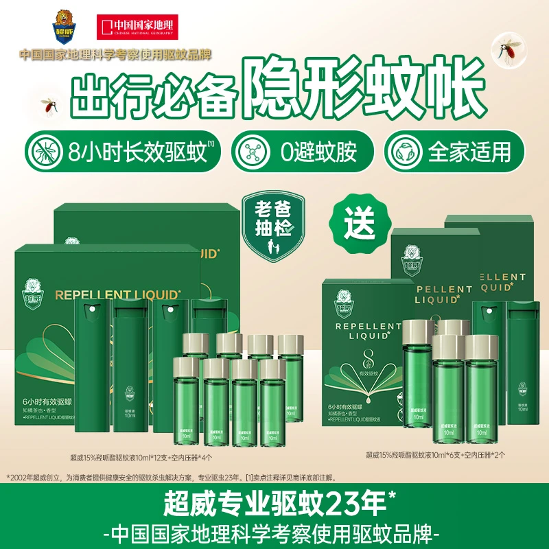 超威驱蚊喷雾防蚊喷雾儿童驱蚊水不含避蚊胺驱蚊花露水驱蚊水喷雾