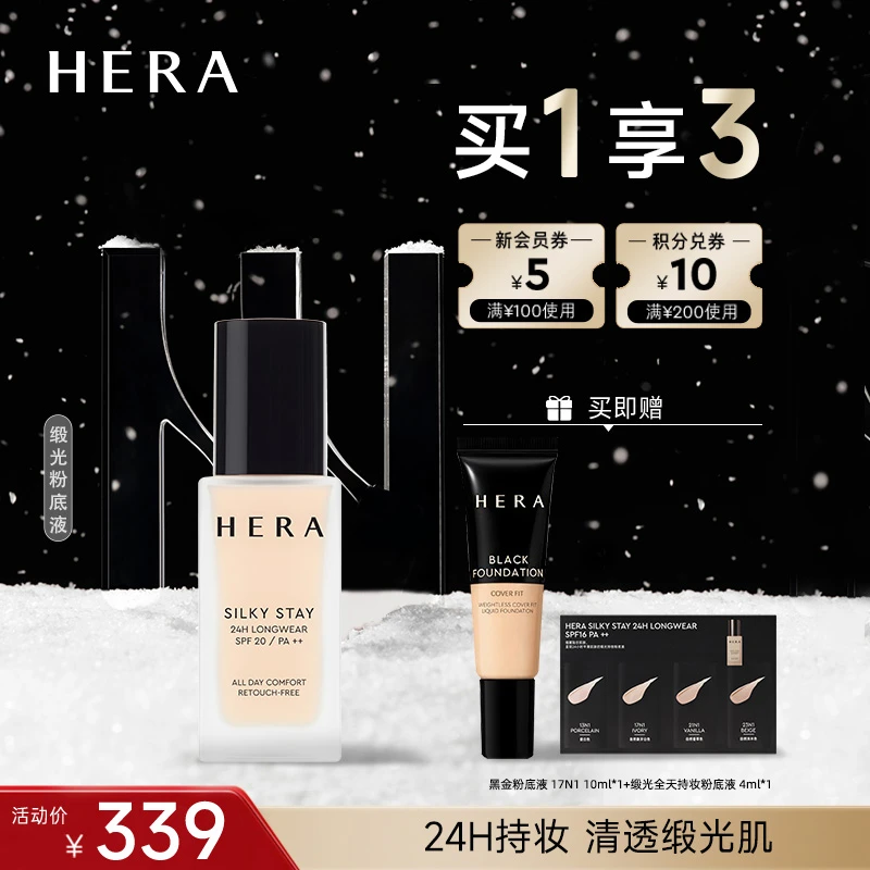 HERA/赫妍【新年礼物】柔滑缎光持妆粉底液水光水润保湿干皮秋冬
