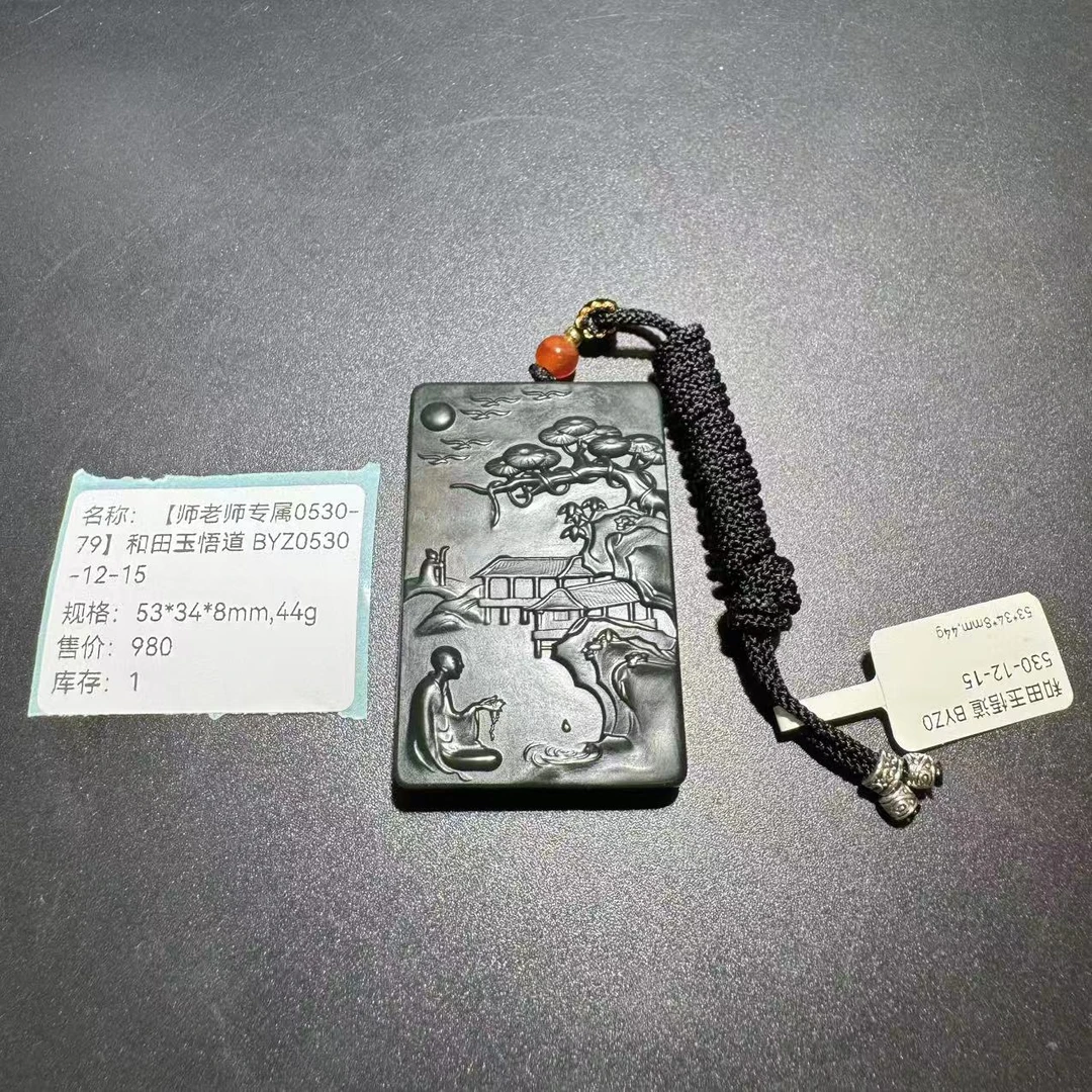 【师老师专属0530-79】和田玉悟道 BYZ0530-12-15