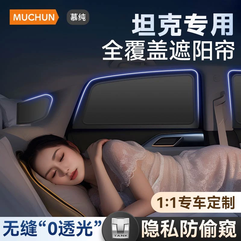 坦克300/400/500/700汽车遮阳帘防晒隔热遮阳前挡板伞车窗隐私帘