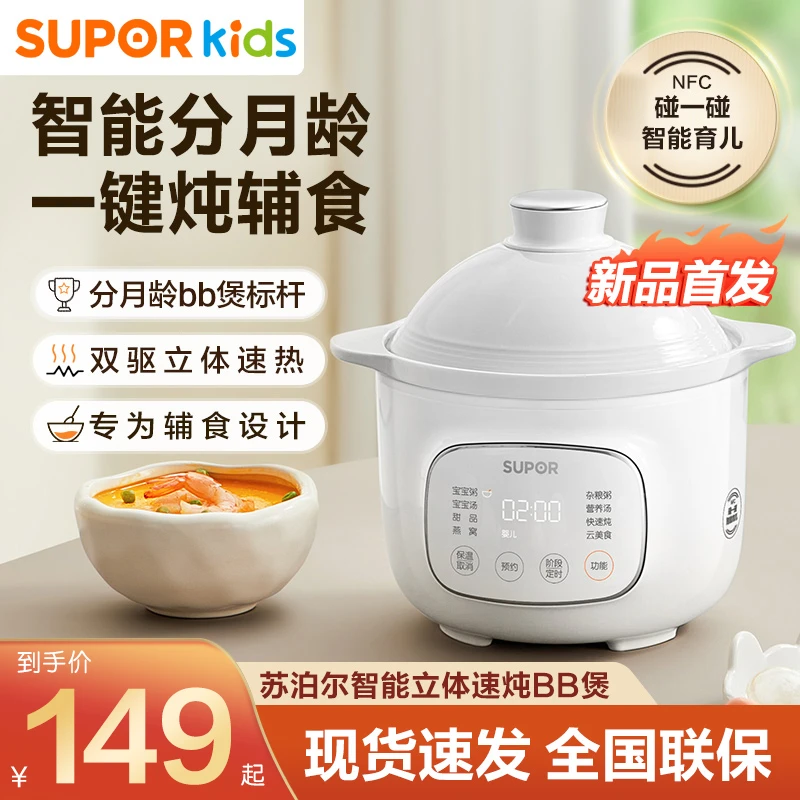 苏泊尔宝宝辅食锅婴儿小电炖饭锅bb煲隔水炖盅家用电饭煲BB05S