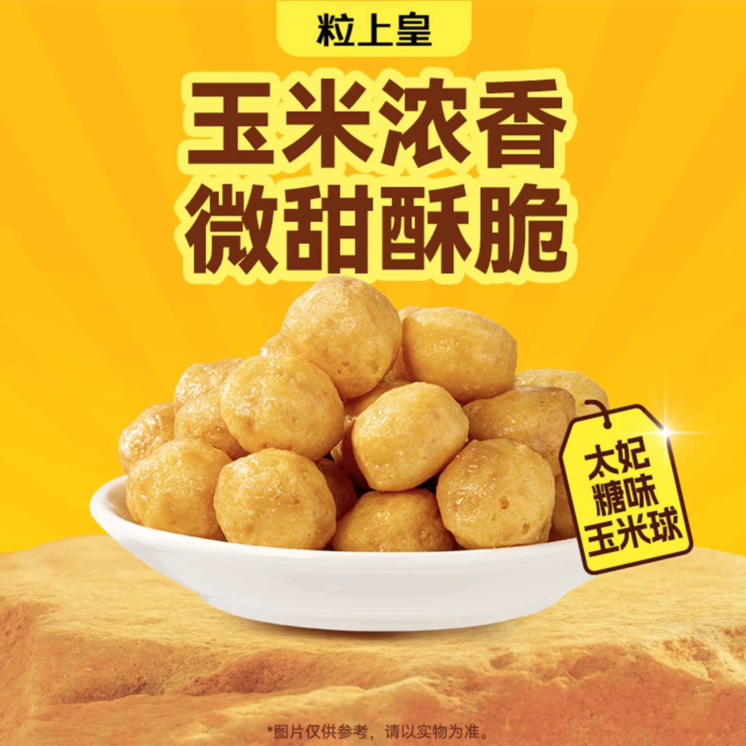 粒上皇 太妃糖味玉米球100g