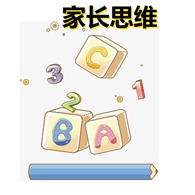 橙子老师家长教育【L3下-L6下】思维