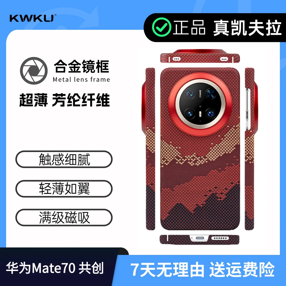 KWKU适用「华为Mate70Pro」全包芳纶纤维保护套防摔轻薄商务手机壳