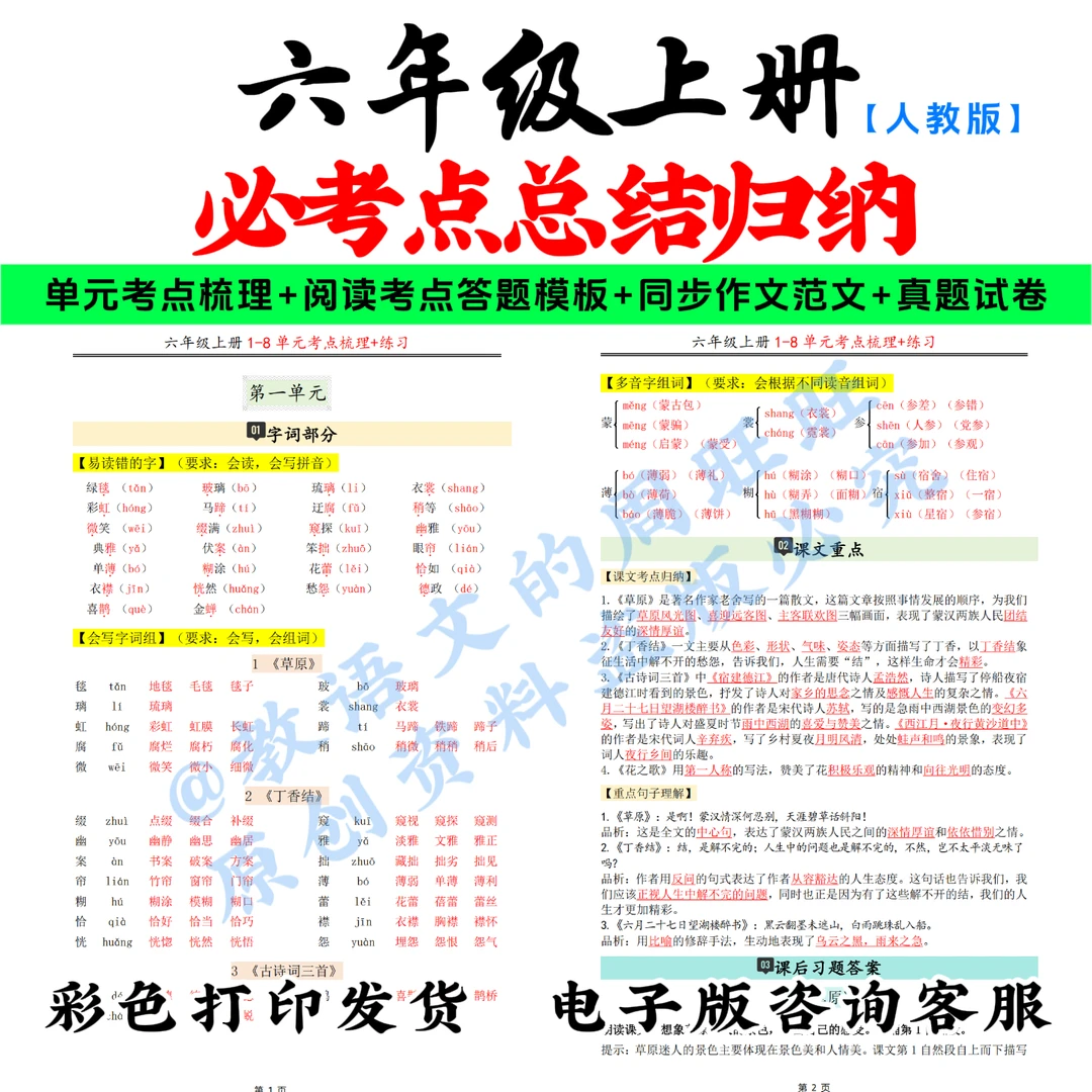 六年级上册2025秋小学语文单元考点知识六年级上册必刷题全套试卷