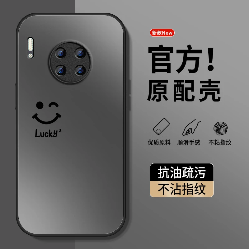 适用华为mate30pro手机壳新款mate30磨砂幸运微笑全包防摔保护套