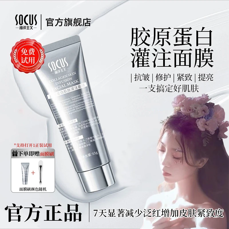【仙儿推荐】胶原蛋白灌注面膜抗皱紧致舒缓保湿奶白人皮涂抹软膜女