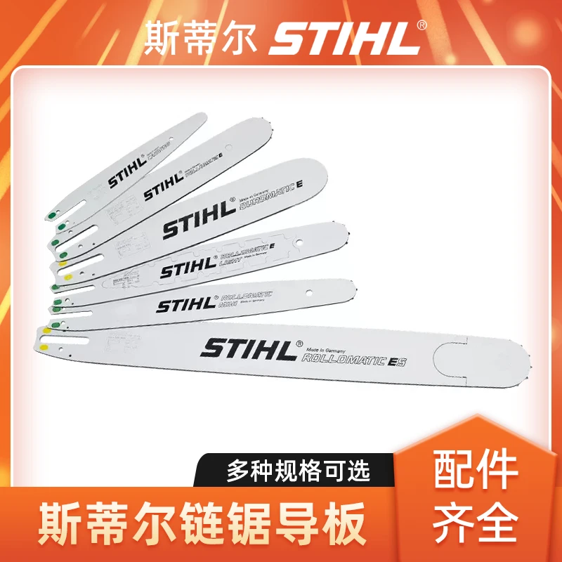 斯蒂尔STIHL油锯导板配件12寸14寸16寸18寸伐木锯炼锯切割锯导板
