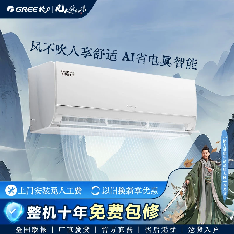政府补贴/格力Ai节能王子空调1.5匹 新1级能效