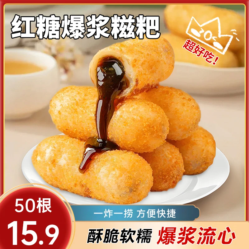 【拍一到手50根】红糖爆浆糍粑年糕网红爆款半成品火锅店流心糖浆Z