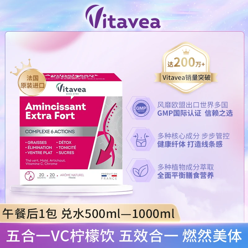 【粉丝专享】法国vitavea五合一冲剂植萃柠檬燃减VC饮20包/盒冲剂kf