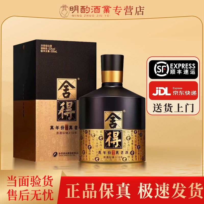 舍得藏品10年坛储浓香酒水节【发新年份】自饮收藏送礼52度500ml