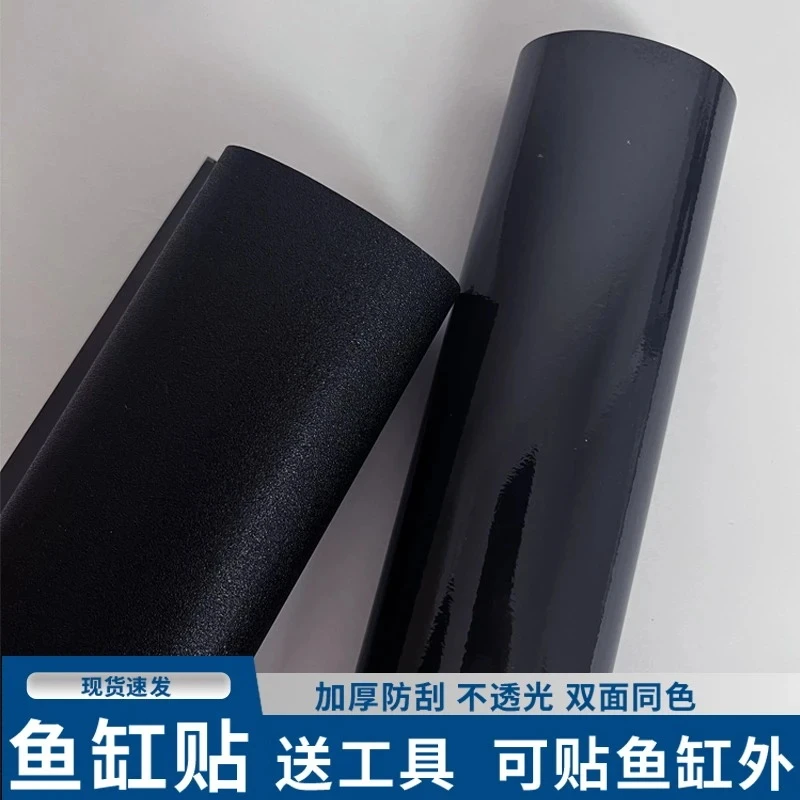 鱼缸背景纯黑贴纸黑色静电贴自粘底部装饰免胶带胶正胶隔热膜