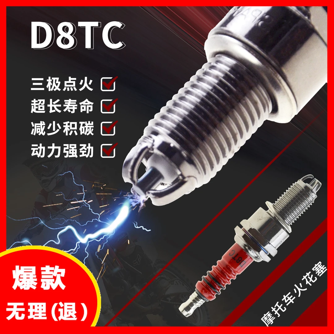 摩托车火花塞三极/三爪70/90/110/125/150弯梁踏板铂金强劲火嘴