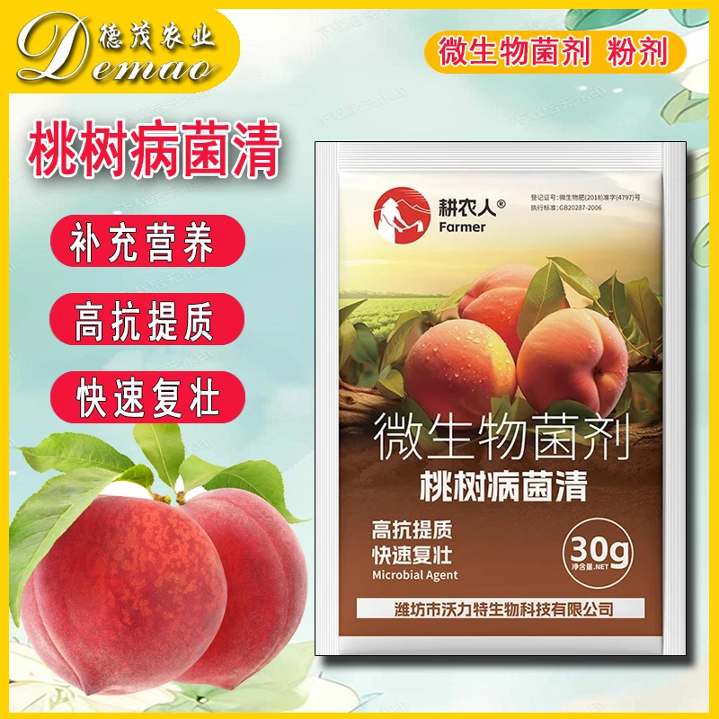桃树病菌清复合微生物菌剂桃树柑橘葡萄苹果梨树专用叶面水溶肥料