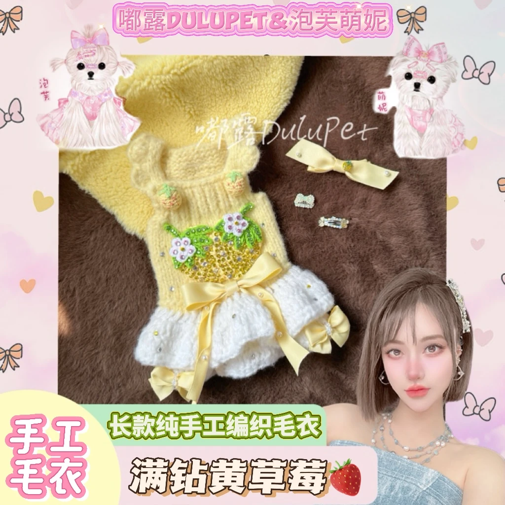 【泡芙萌妮专属】嘟噜DuluPet-长款黄草莓原创宠物手工编织钩织毛衣