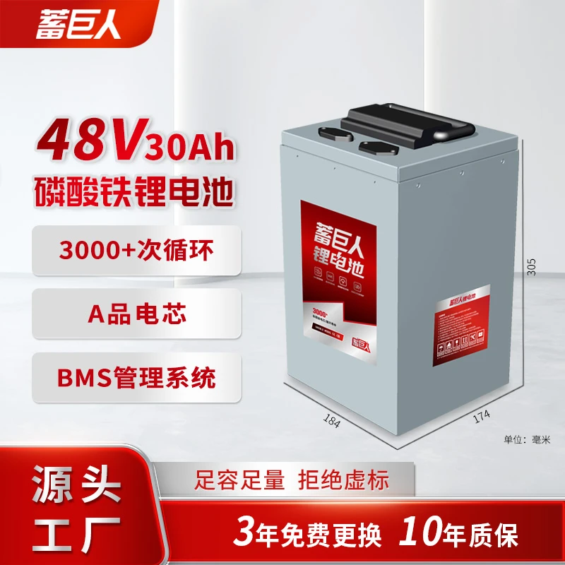 蓄巨人电动自行车用磷酸铁锂电池专业宁德时代三元锂电池48V30ah