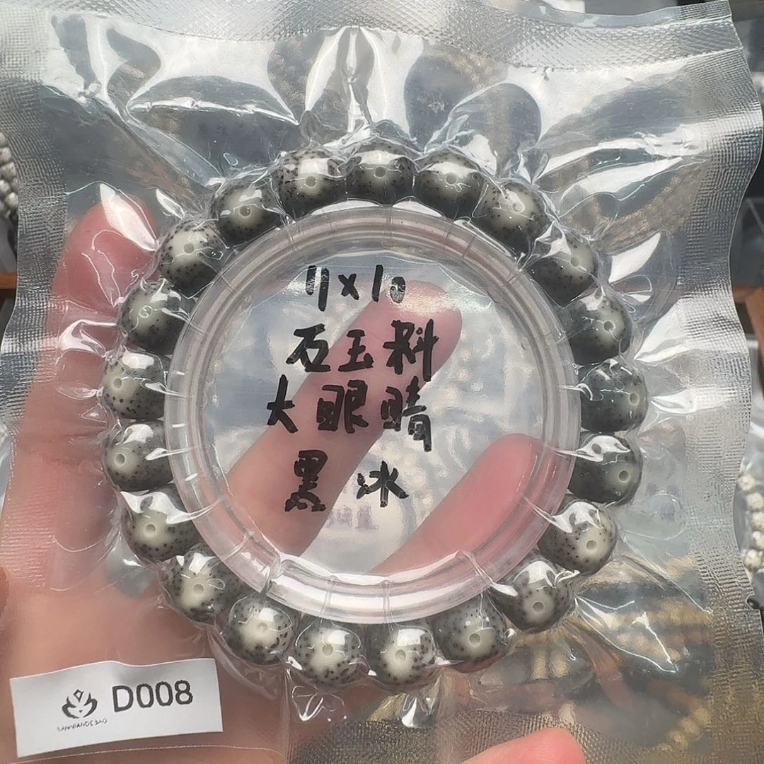 *****吊坠星月菩提11.10黑冰单圈