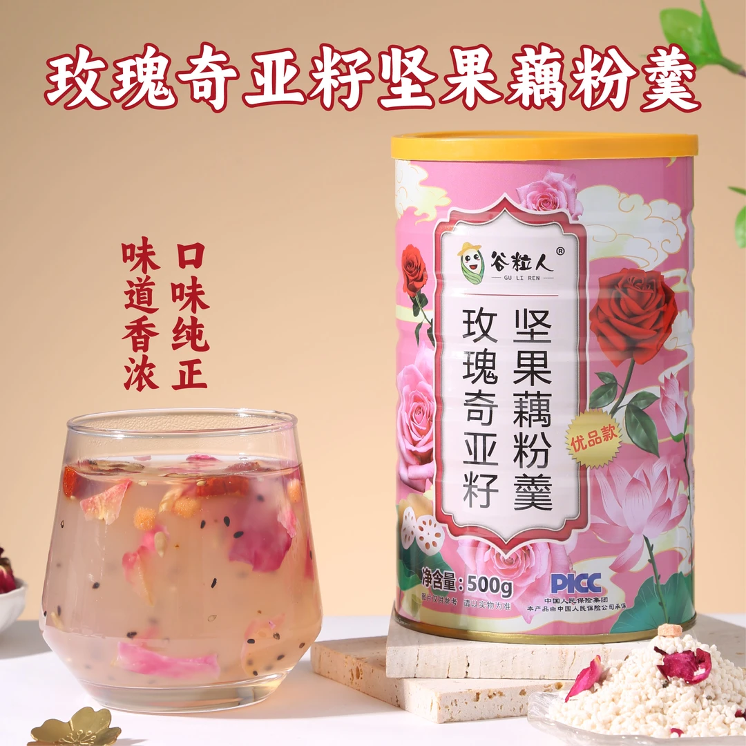 【顺丰包邮】玫瑰奇亚籽坚果藕粉羹500g*罐代餐速食真材实料无添加