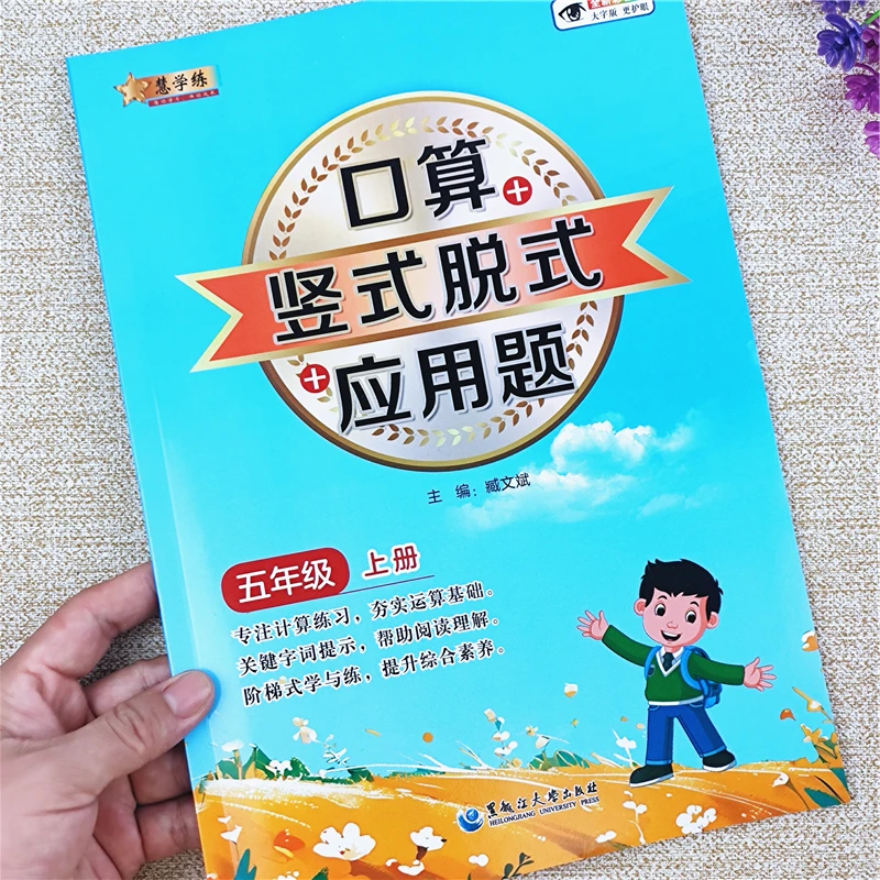 五年级上册数学口算题卡人教版数学口算竖式脱式应用题同步课本练