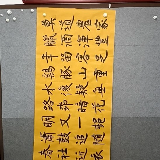 书法莫道农家腊酒浑丰年留客足