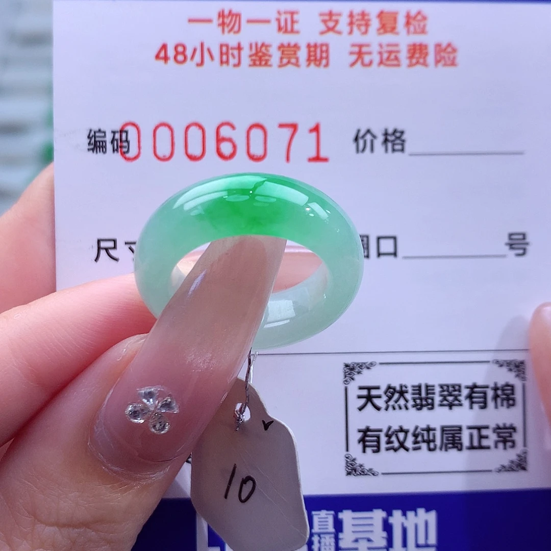 翡翠未镶嵌戒指天然