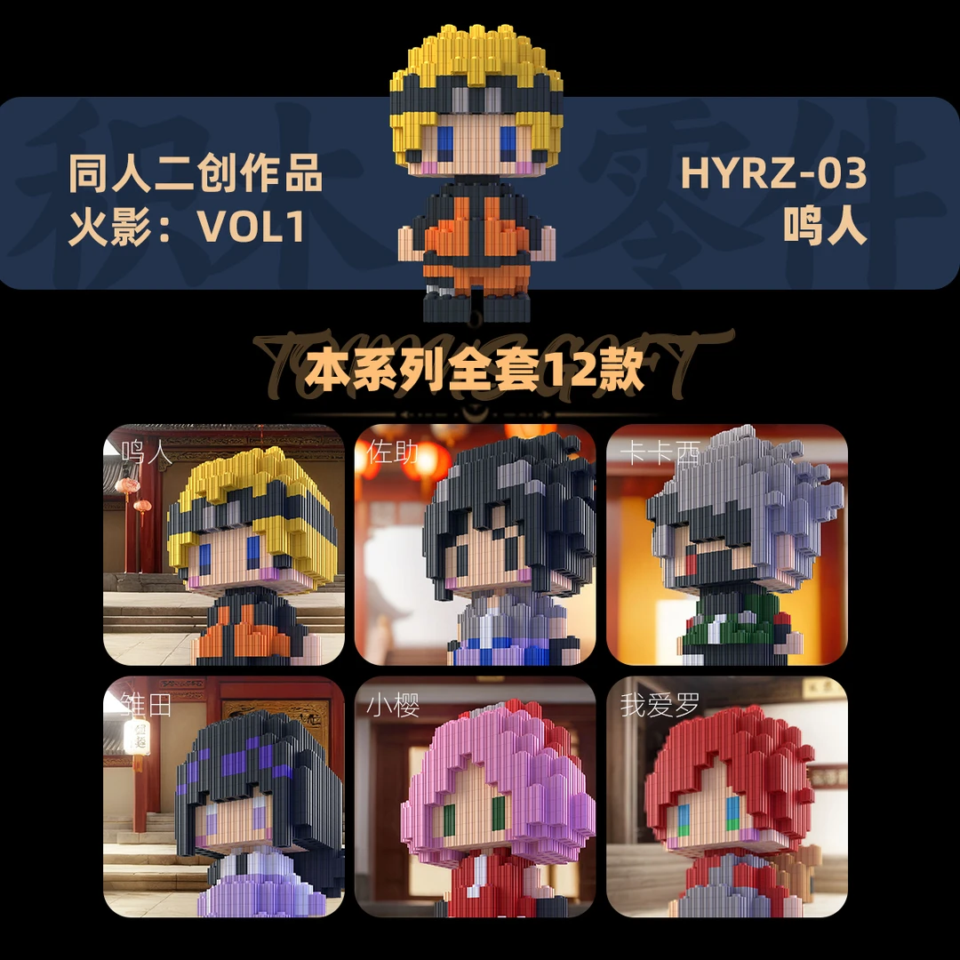 火影忍者积木潮流鸣人佐助卡卡西同人二创高难度拼搭人仔谷子礼物