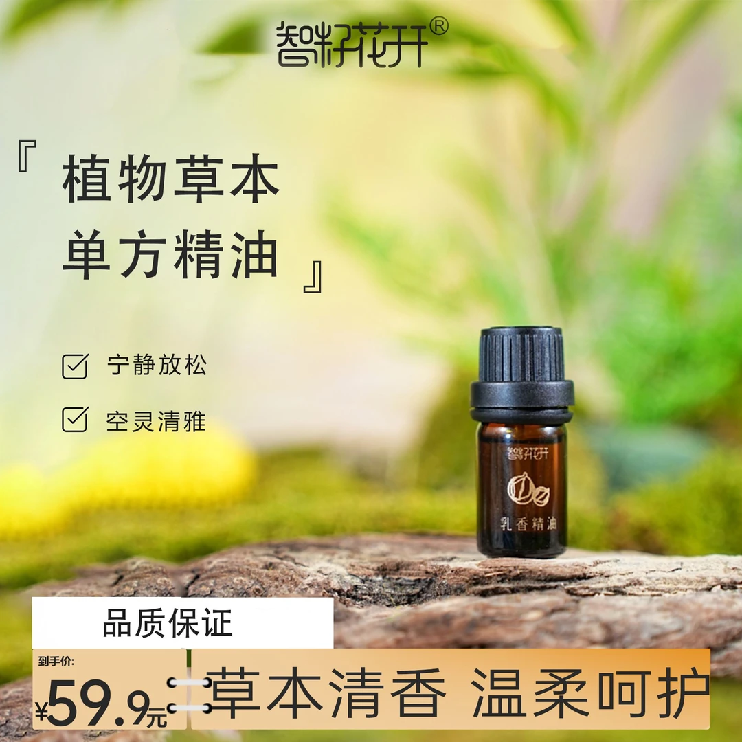 【索马里乳香精油】温暖树脂香扩香调香植物精油