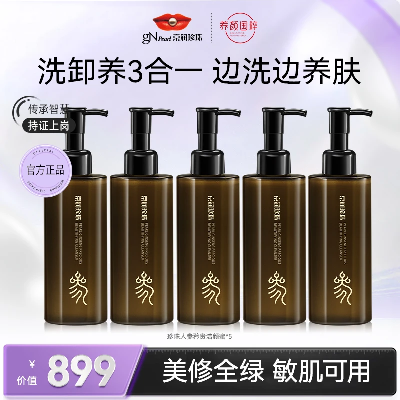 人参洁颜蜜敏感肌洗面奶卸妆二合一氨基酸温和正品洁面【1025】清洁