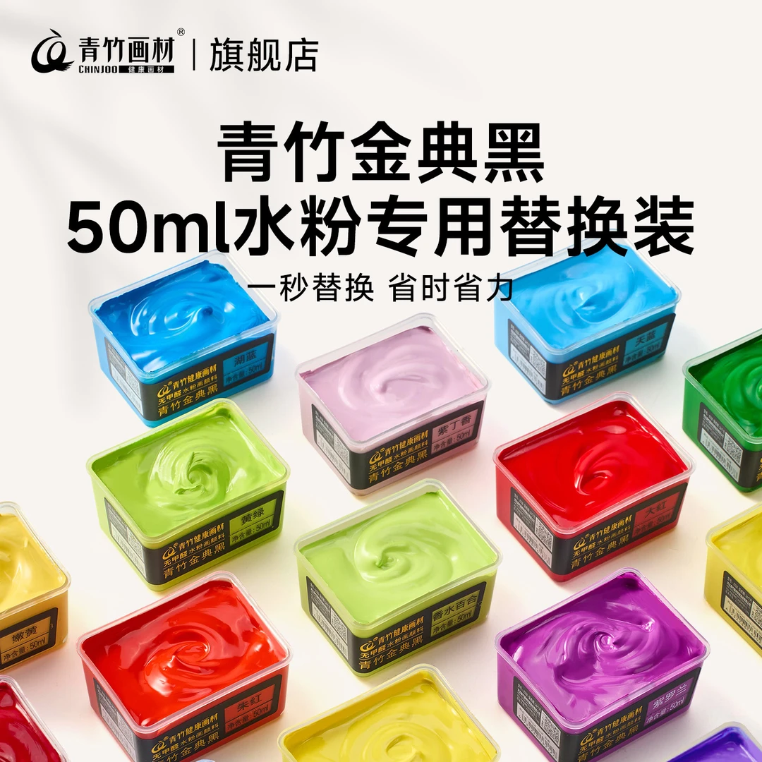 青竹画材金典黑水粉颜料果冻补充装单颗50ml美术生专用颜料旗舰店