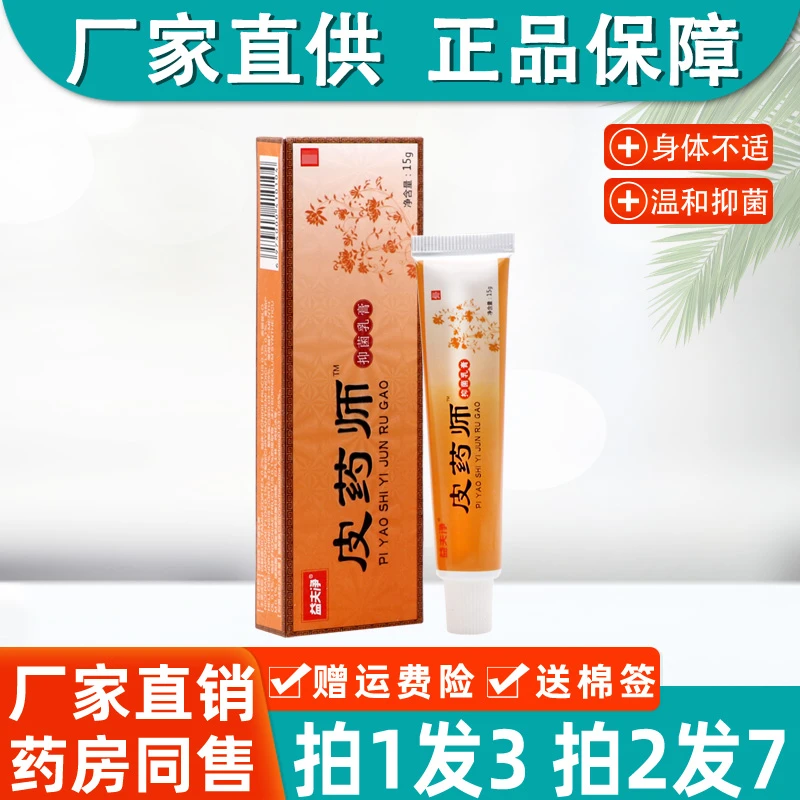 皮药师乳膏正品皮肤抑菌膏益夫净草本软膏铍玻坡陂药师