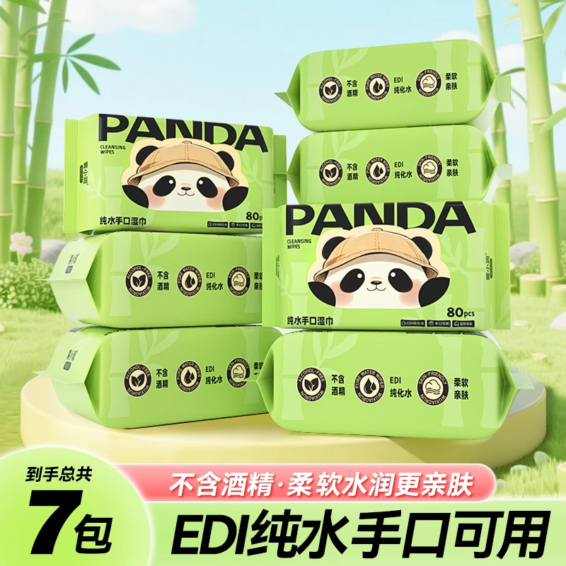 雾小润手口湿巾80抽/包*7包一次性家庭装足包足抽湿纸巾