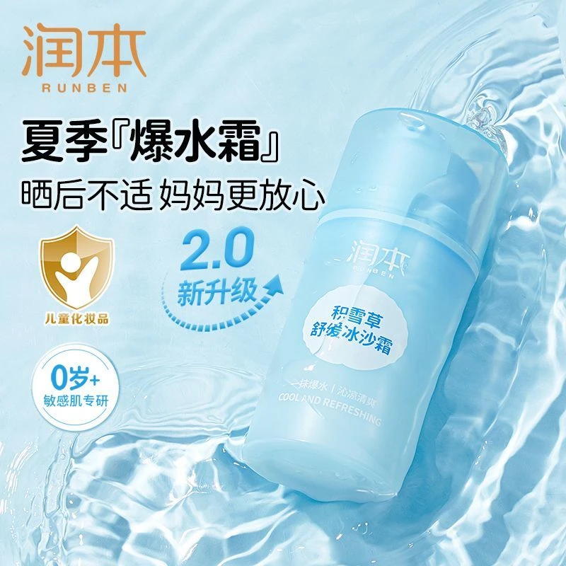润本婴儿积雪草面霜冰沙露儿童宝宝霜夏季清爽保湿滋润补水润肤乳