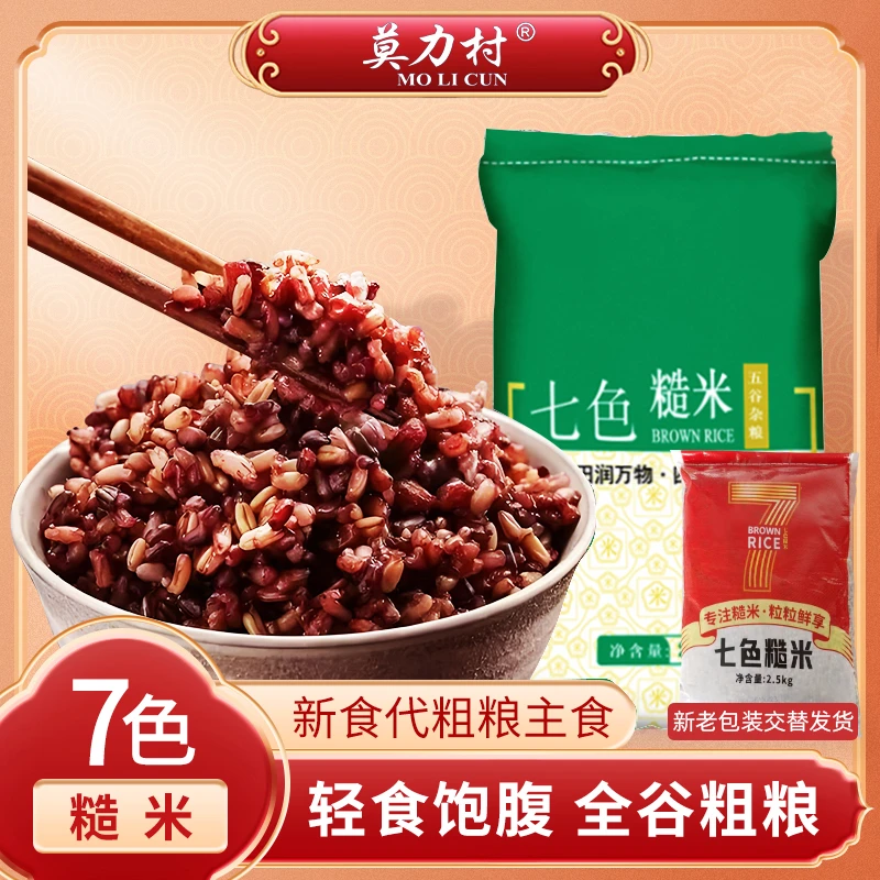 东北七色糙米5斤粗粮五谷杂粮粥糙米饭东北7种粗粮非真空