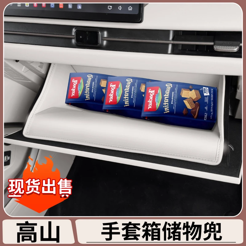 适用魏牌高山7/8/9副驾驶手套箱储物兜收纳置物盒防护垫车内改装