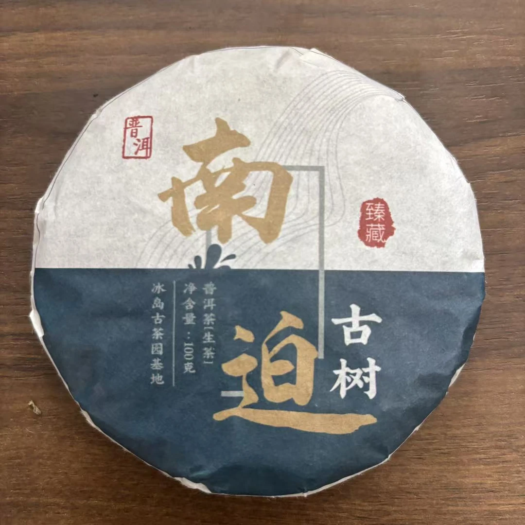 【戴戴甄选】11南迫 普洱茶 生茶 100g 2025年