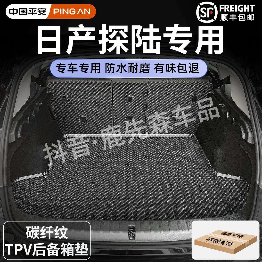 【日产探陆】后备箱垫7座6坐专用改装尼桑探陆尾箱垫子靠背防水TPV