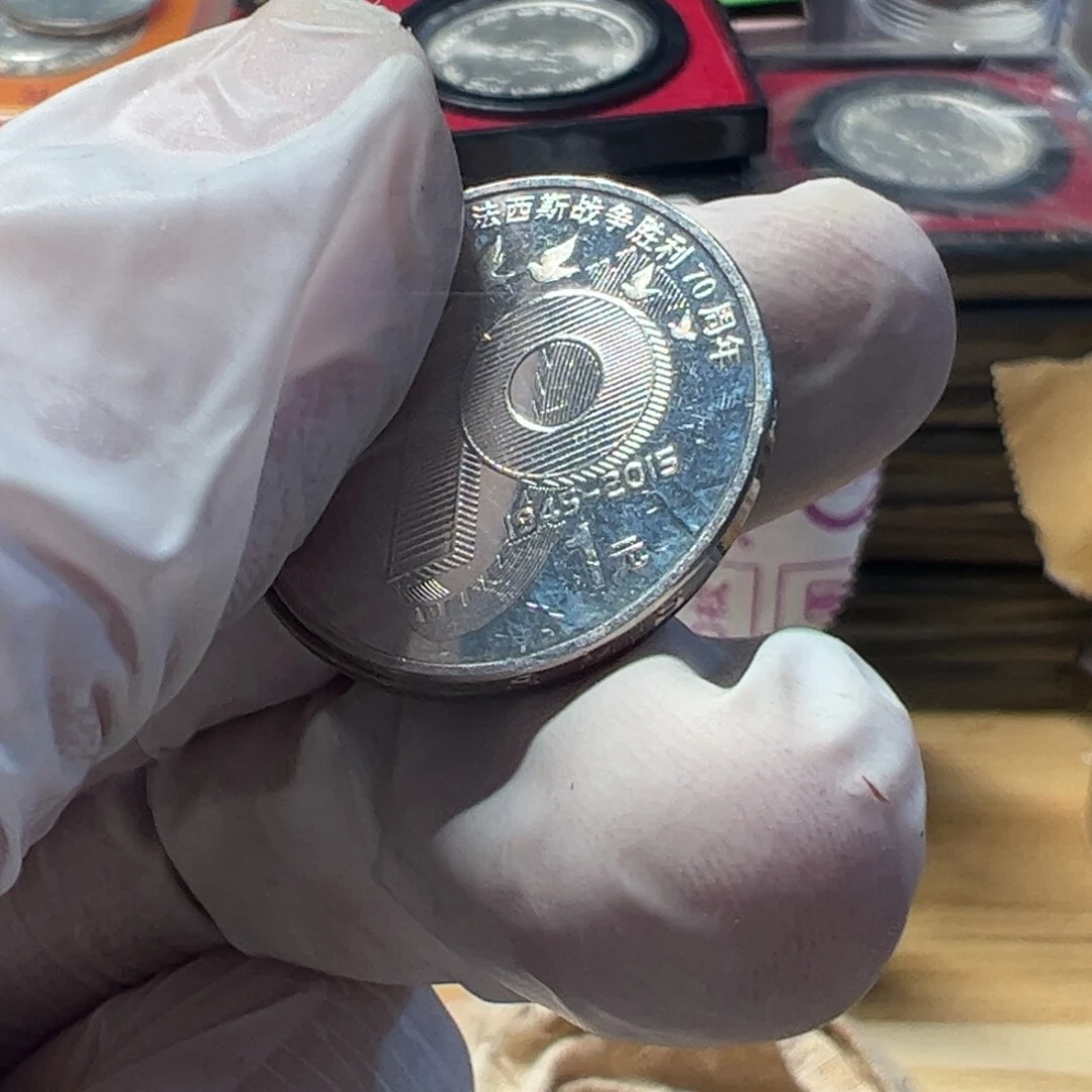 其他普通金属光复币