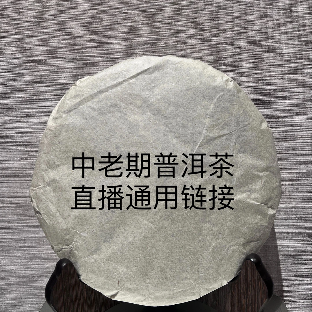 D 2003年绿大树普洱生茶