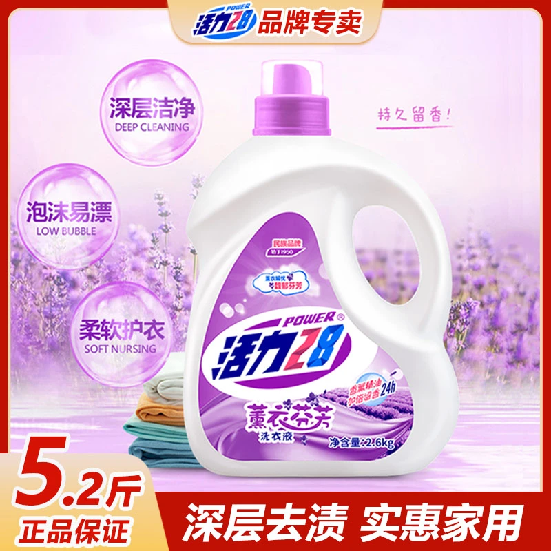 【次日达】活力28薰衣芬芳洗衣液香味持久留香2.6kg大容量瓶装家用深层洁净洗衣液家庭装