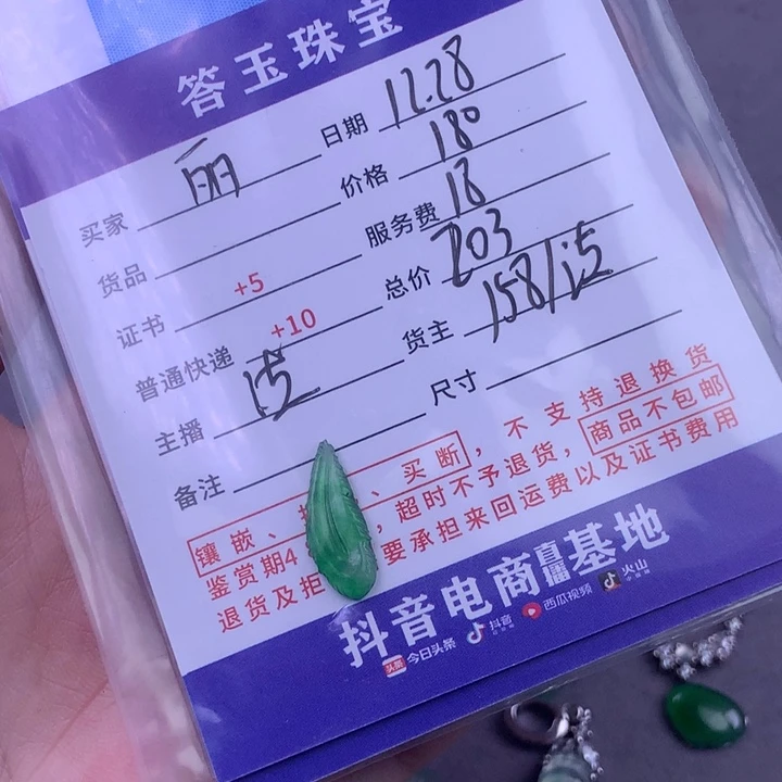 未镶嵌挂件翡翠丽*